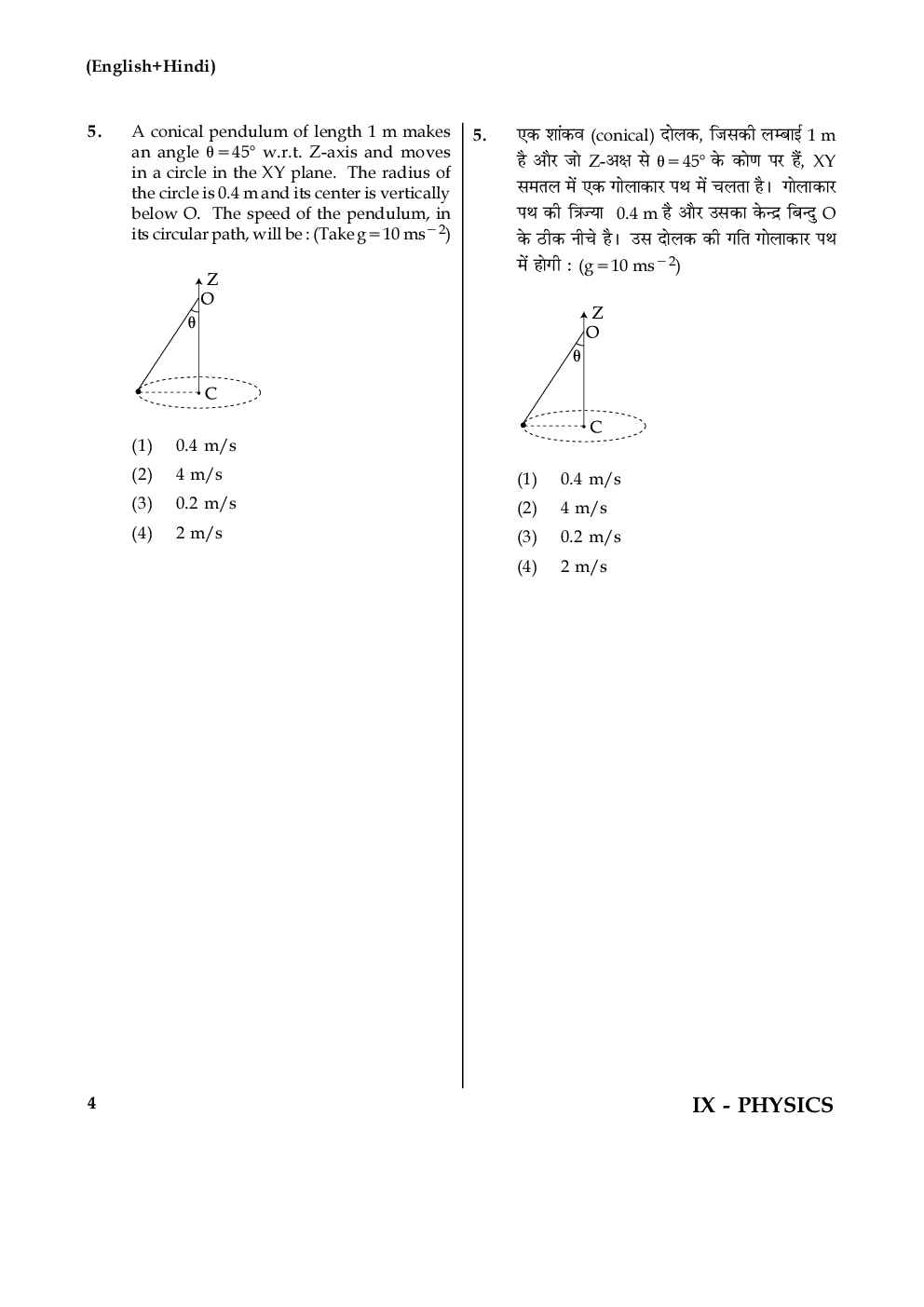 JEE MAIN Previous Year Solved Question Paper 2017 (online 9th Apr) - Page 5