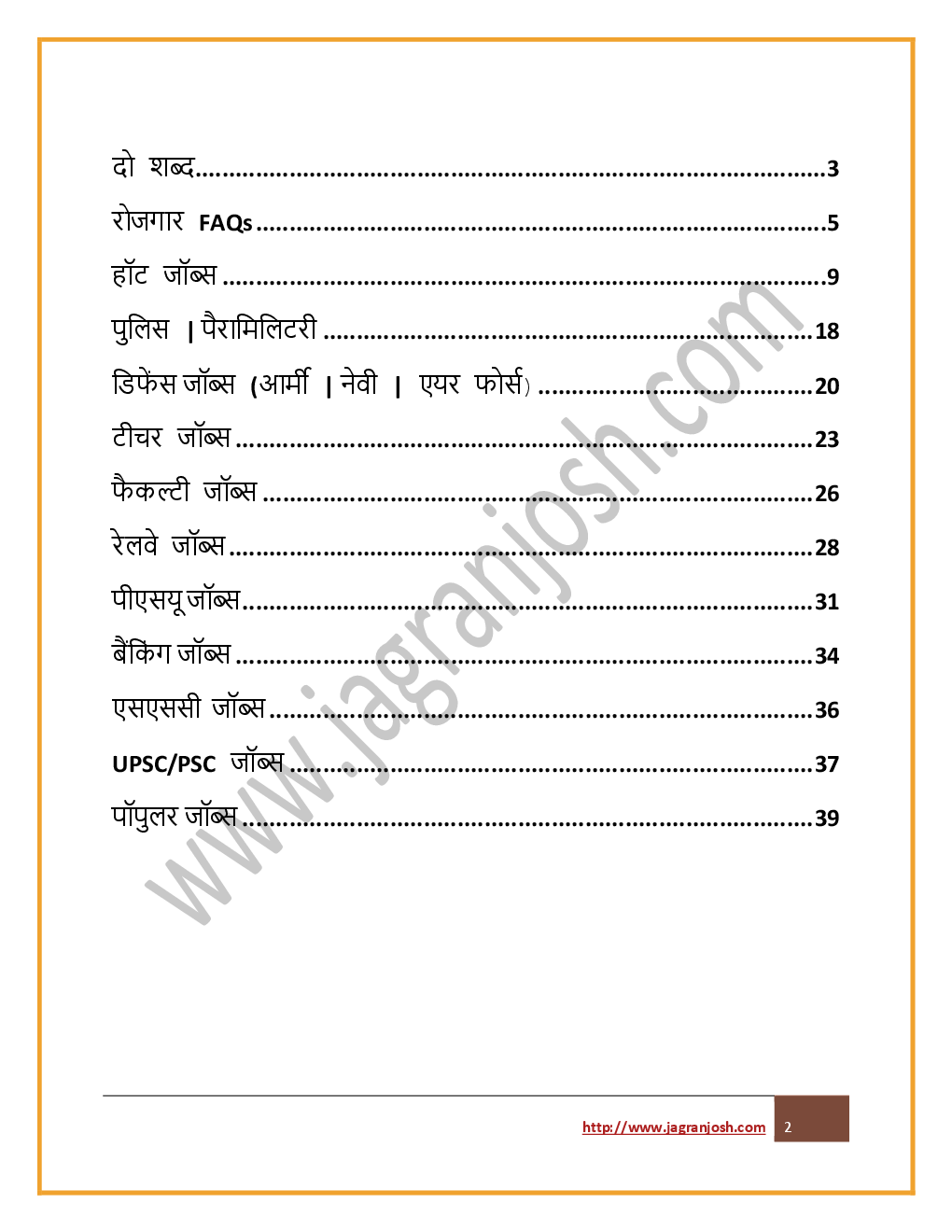 रोजगार समाचार 16-28 फरवरी 2018 - Page 3