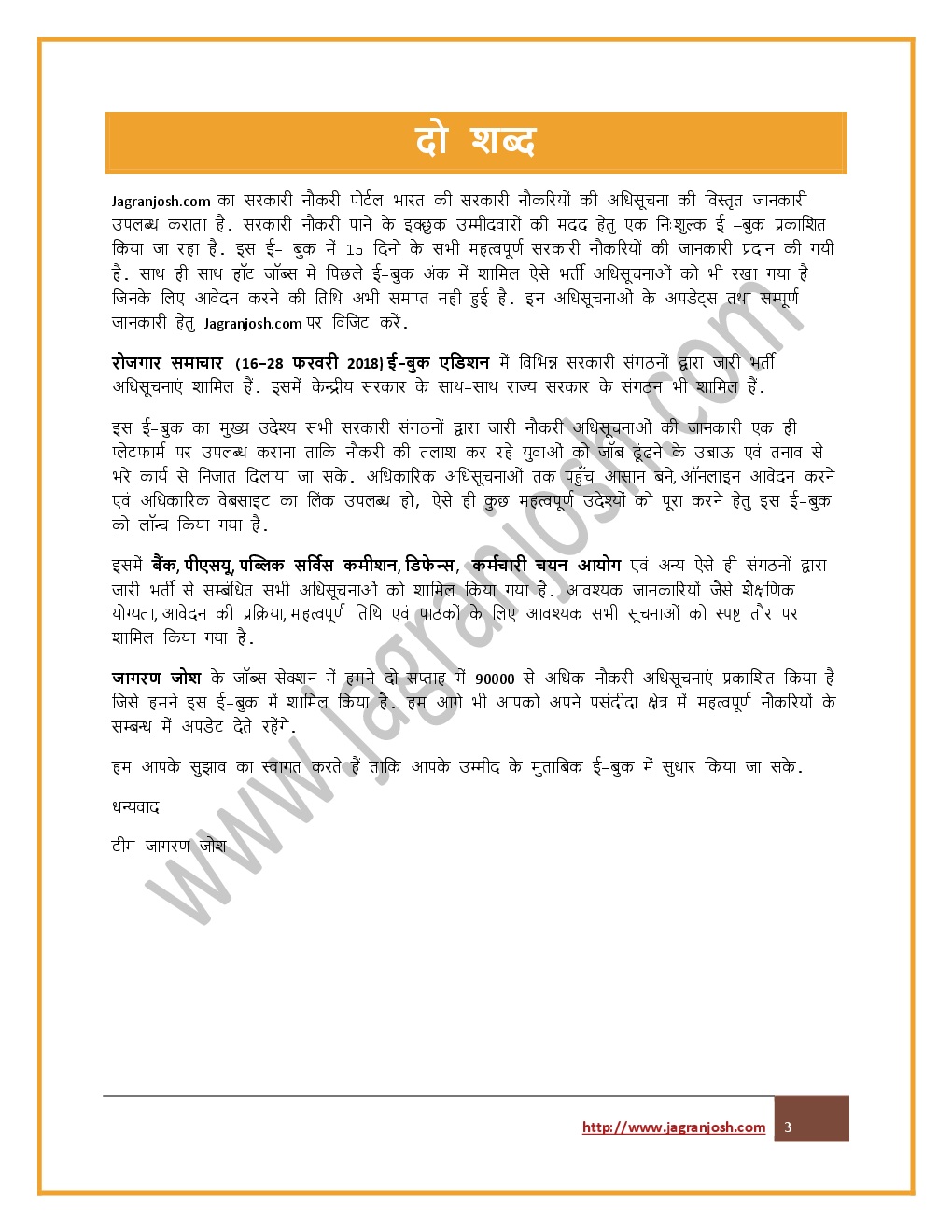 रोजगार समाचार 16-28 फरवरी 2018 - Page 4