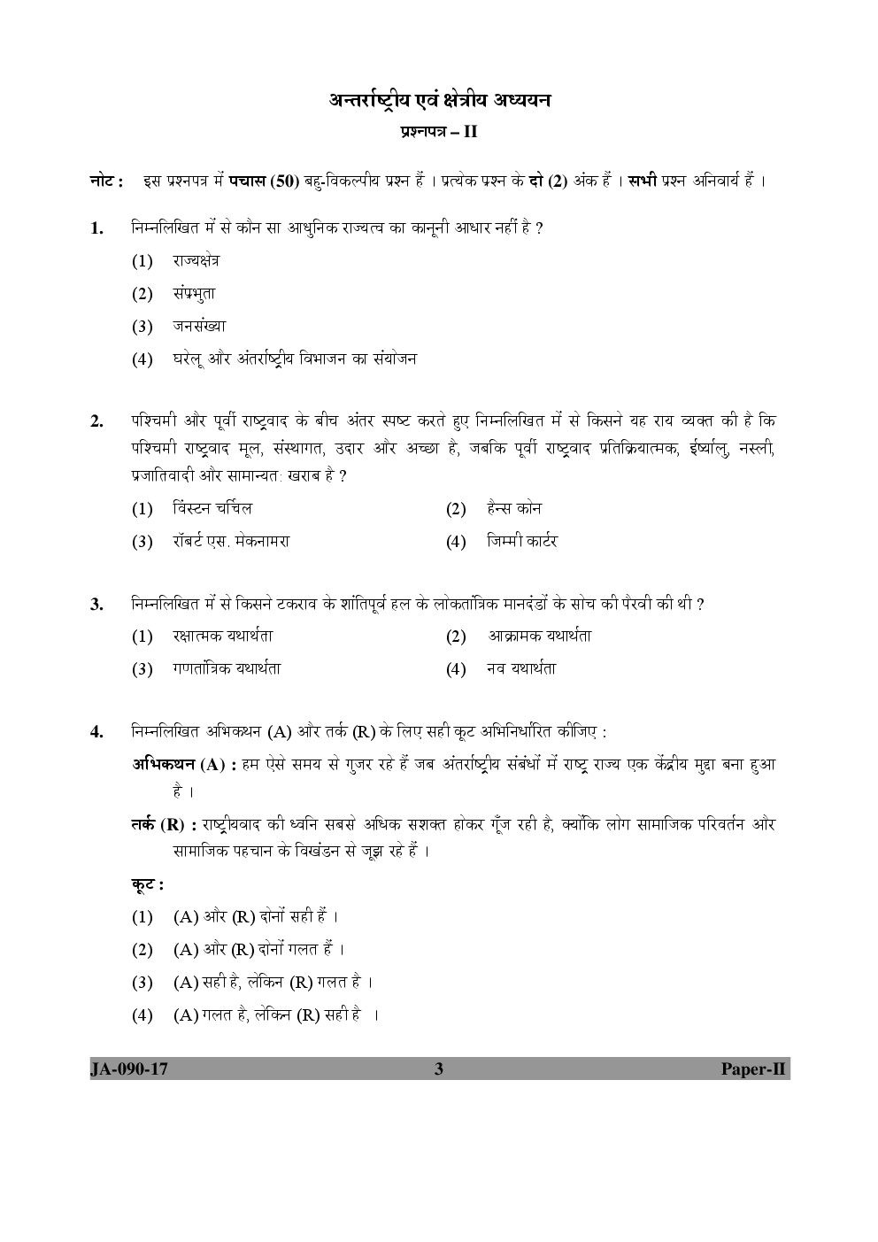 UGC NET International & Area Studies Paper II 2015, 2016, 2017 Question Paper With Answer Key - Page 3