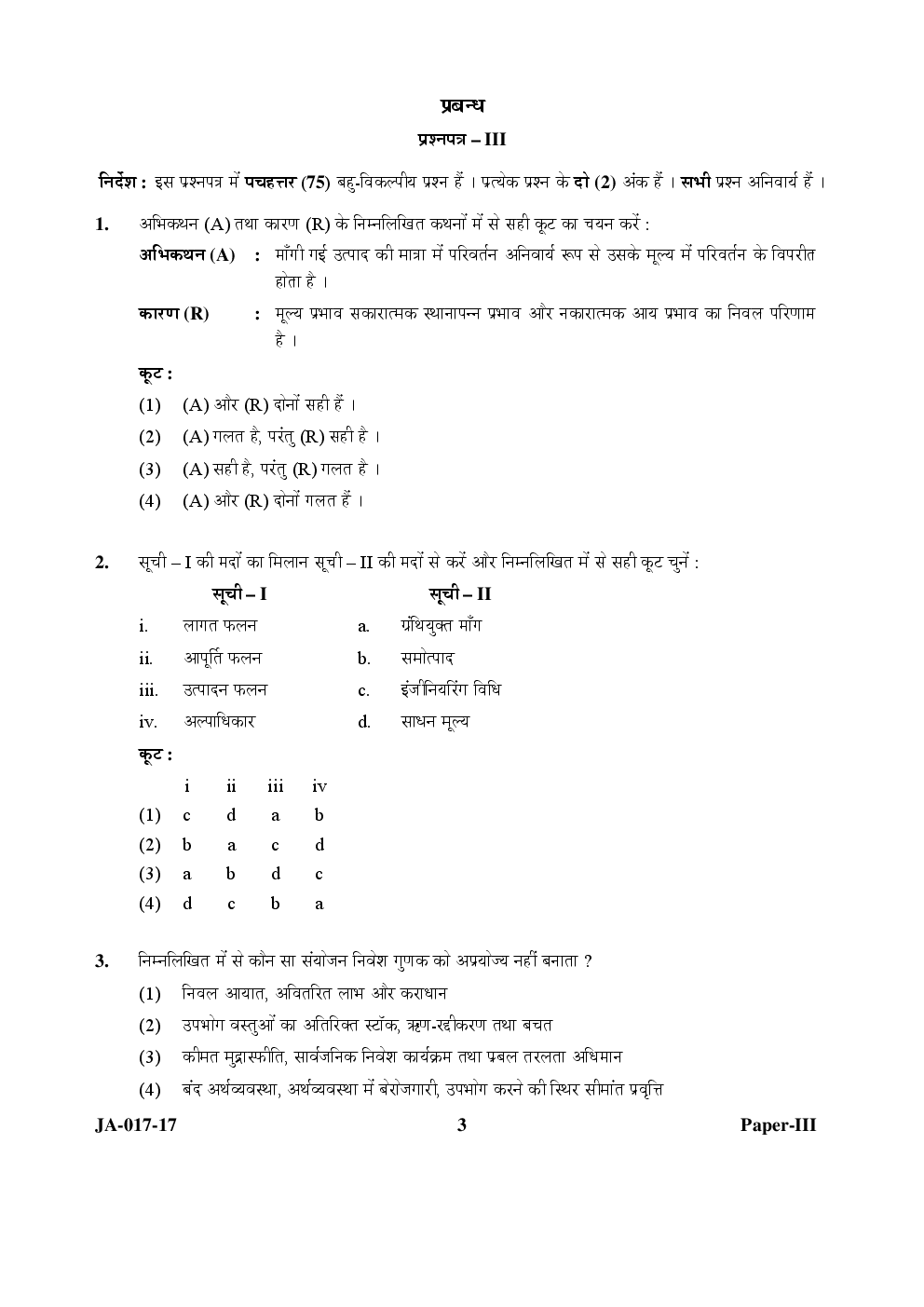 UGC NET Management Paper III 2015, 2016, 2017 Question Paper With Answer Key - Page 3