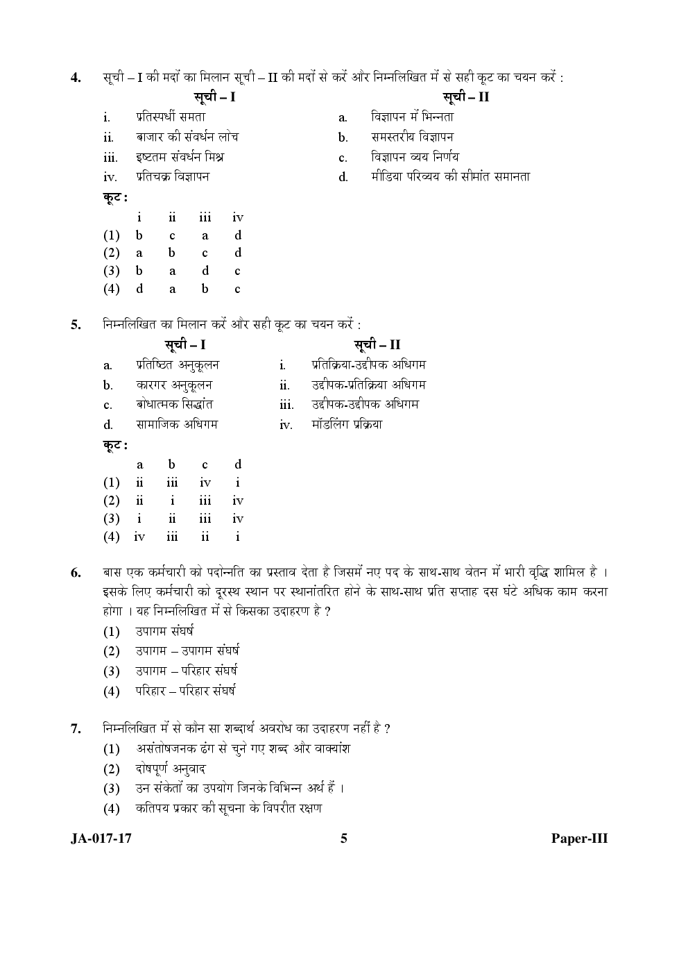 UGC NET Management Paper III 2015, 2016, 2017 Question Paper With Answer Key - Page 5