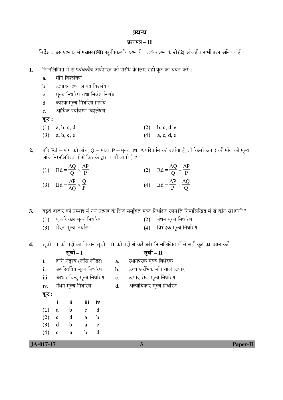 UGC NET Management Paper II 2015, 2016, 2017 Question Paper With Answer Key - Page 3
