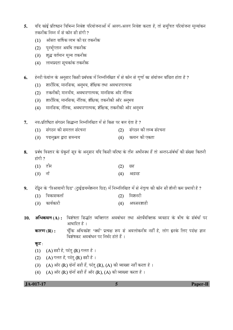 UGC NET Management Paper II 2015, 2016, 2017 Question Paper With Answer Key - Page 5
