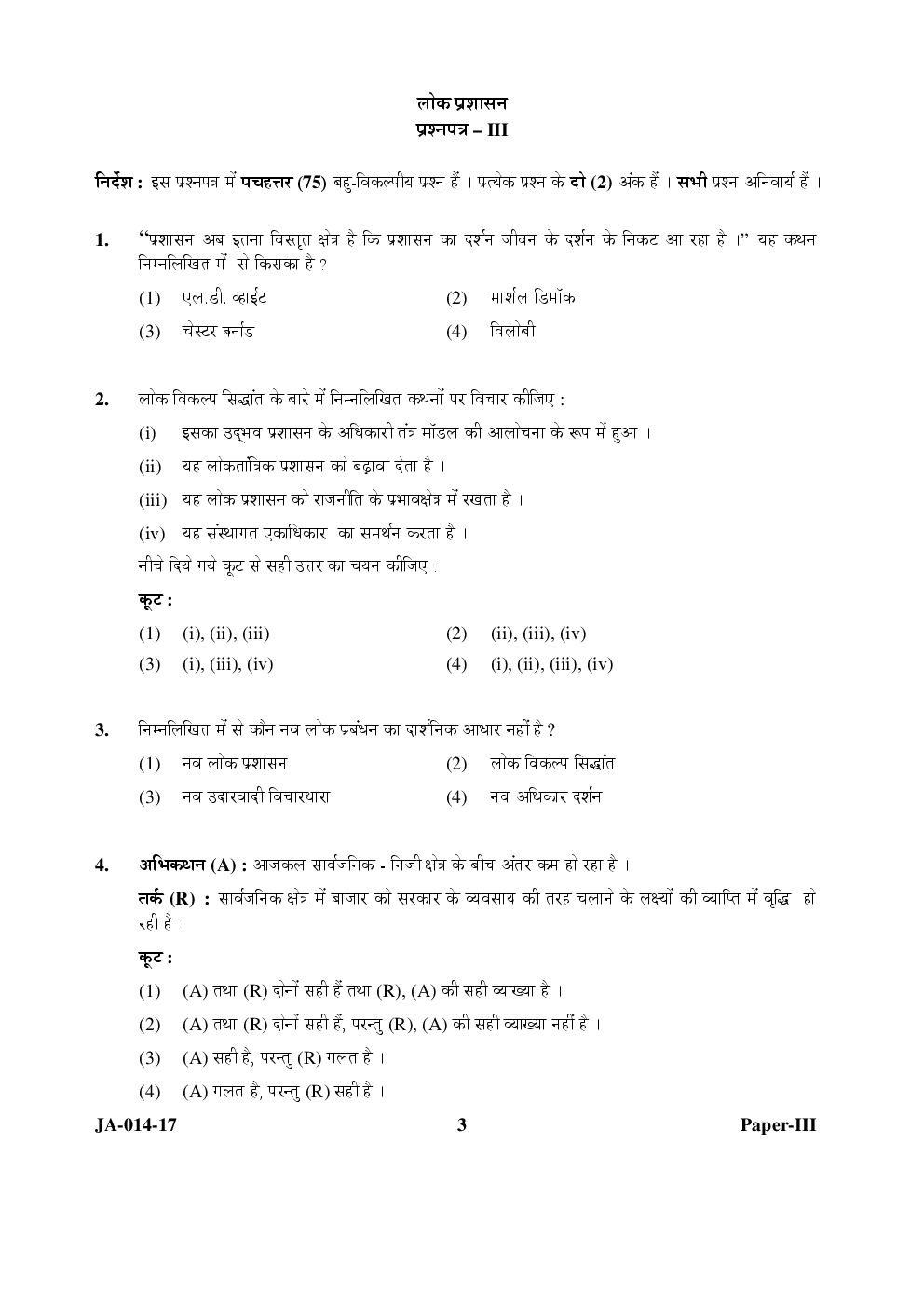 UGC NET Public Administration Paper III 2015, 2016, 2017 Question Paper With Answer Key - Page 3