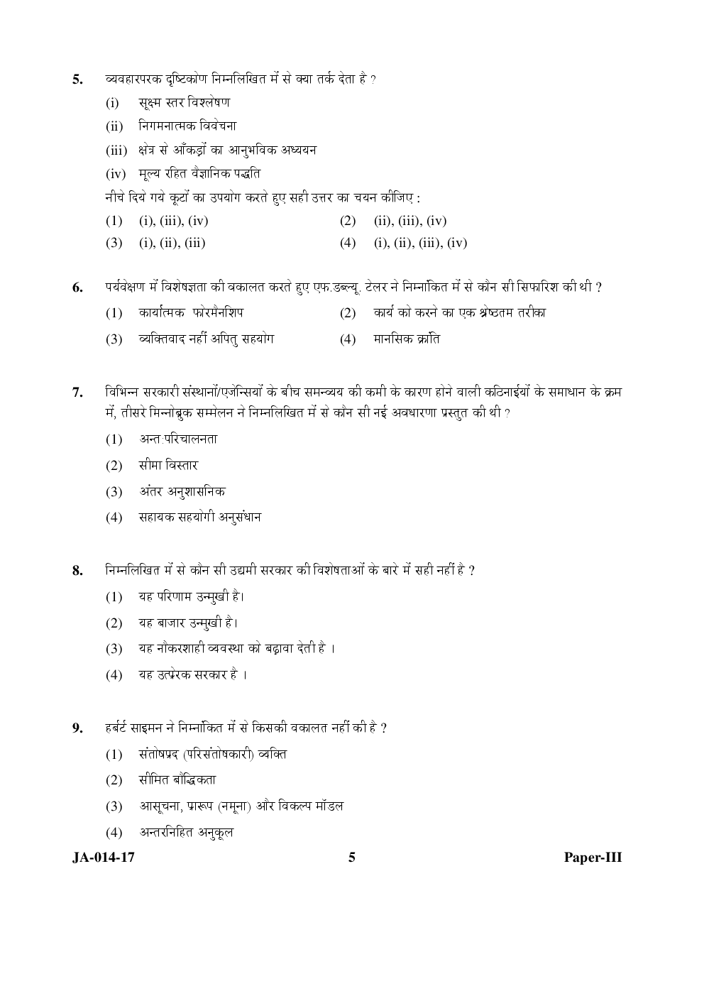 UGC NET Public Administration Paper III 2015, 2016, 2017 Question Paper With Answer Key - Page 5