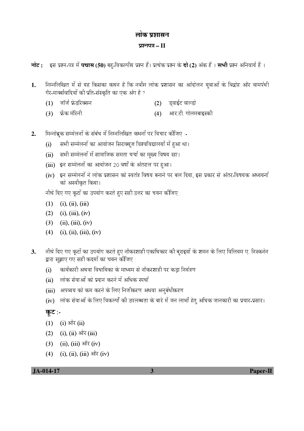 UGC NET Public Administration Paper II 2015, 2016, 2017 Question Paper With Answer Key - Page 3