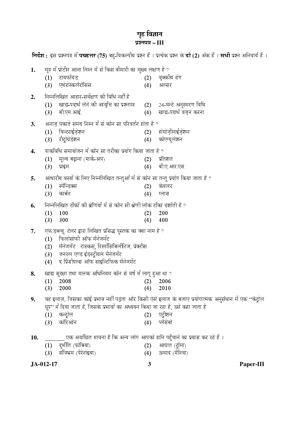 UGC NET Home Science Paper III 2015, 2016, 2017 Question Paper With Answer Key - Page 3
