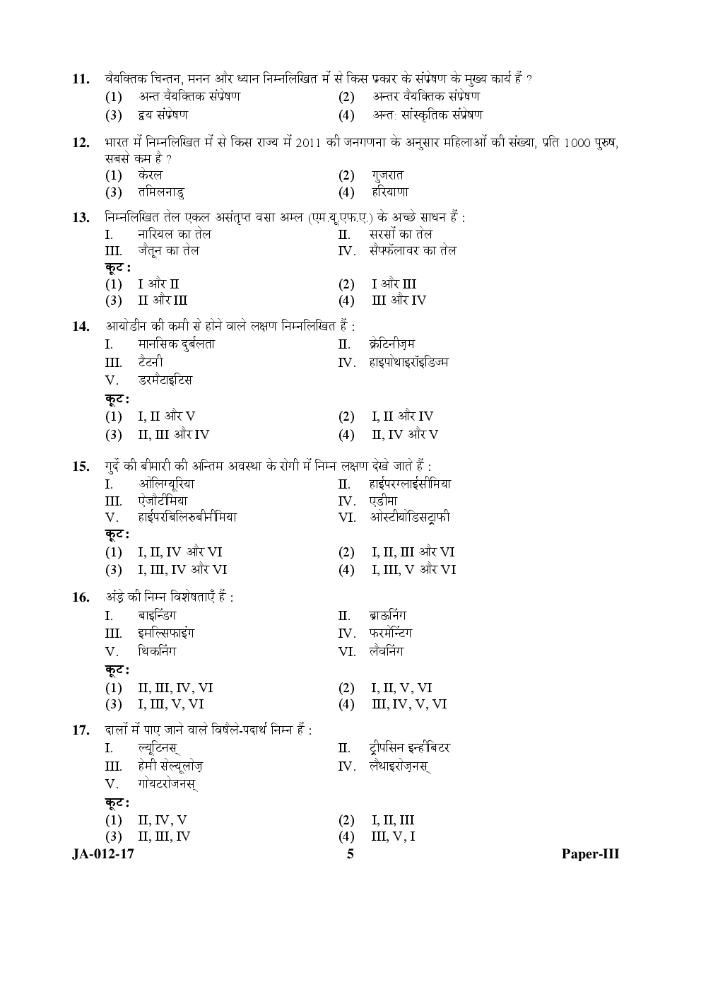 UGC NET Home Science Paper III 2015, 2016, 2017 Question Paper With Answer Key - Page 5