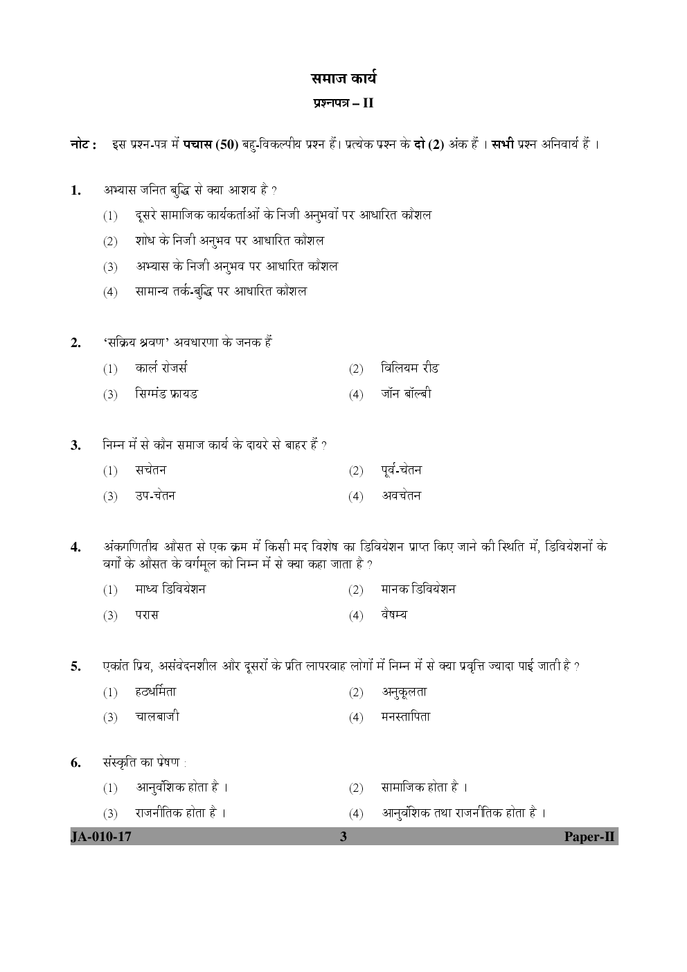 UGC NET Social Work Paper II 2015, 2016, 2017 Question Paper With Answer Key - Page 3