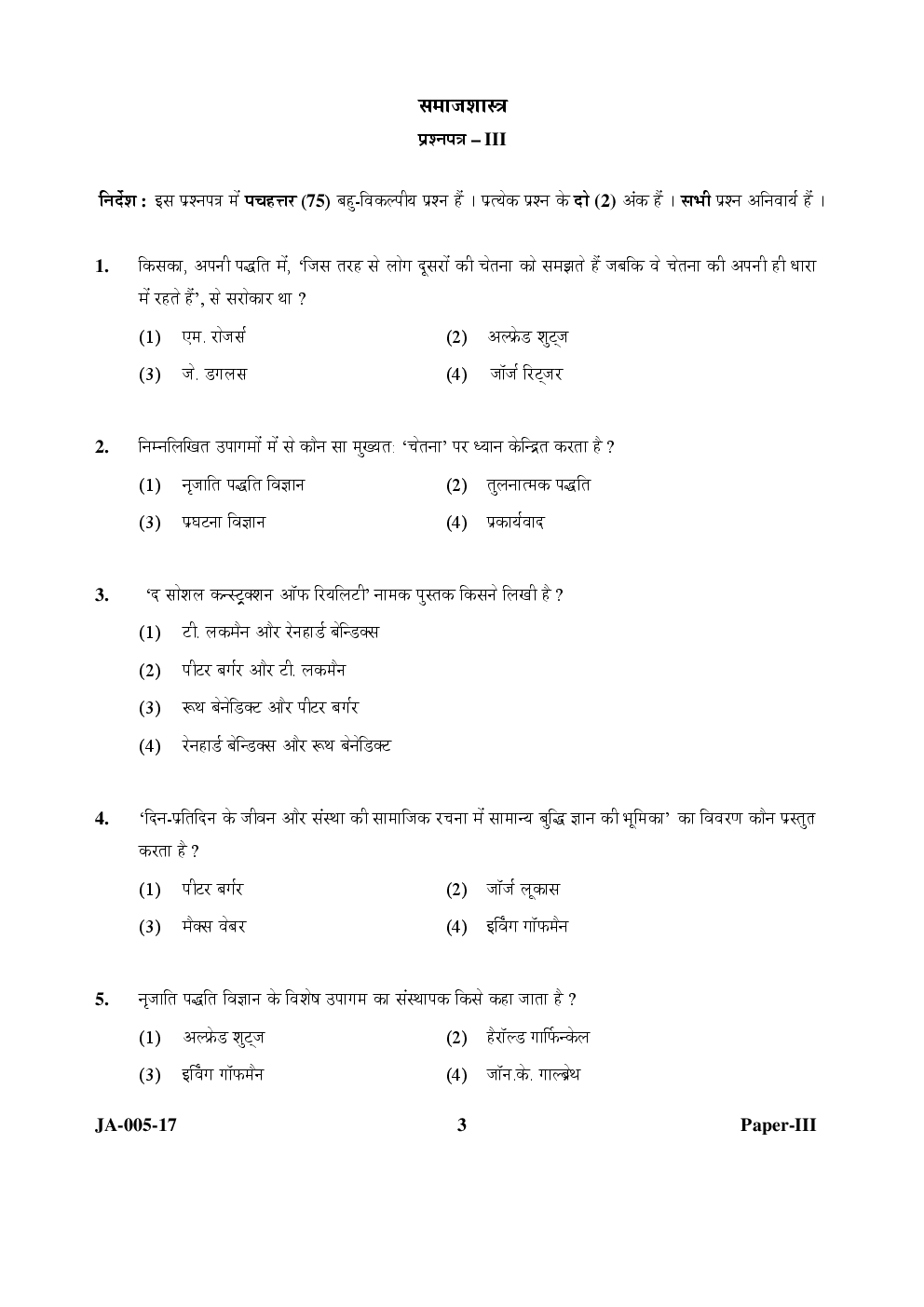UGC NET Sociology Paper III 2015, 2016, 2017 Question Paper With Answer Key - Page 3