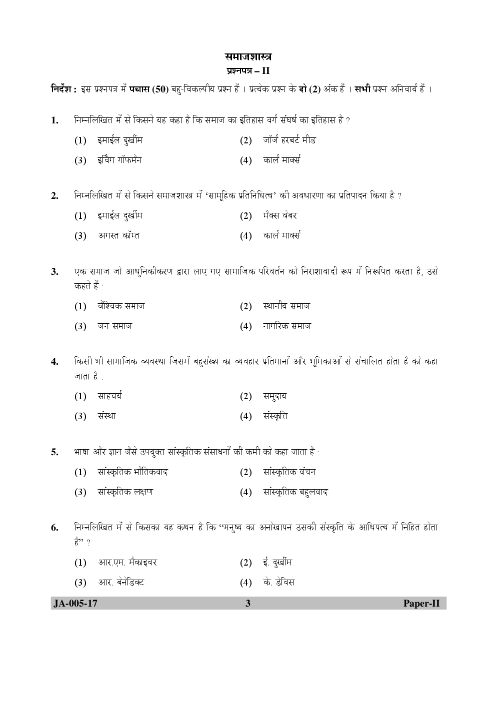 UGC NET Sociology Paper II 2015, 2016, 2017 Question Paper With Answer Key - Page 3