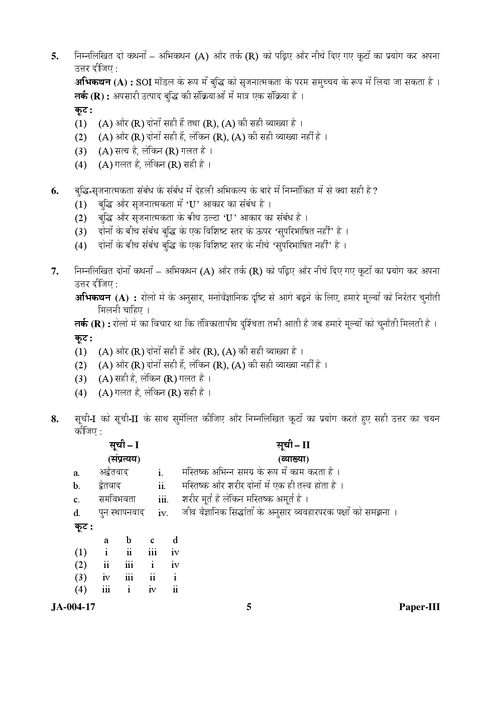 UGC NET Psychology Paper III 2015, 2016, 2017 Question Paper With Answer Key - Page 5