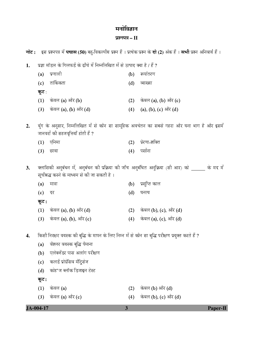 UGC NET Psychology Paper II 2015, 2016, 2017 Question Paper With Answer Key - Page 3