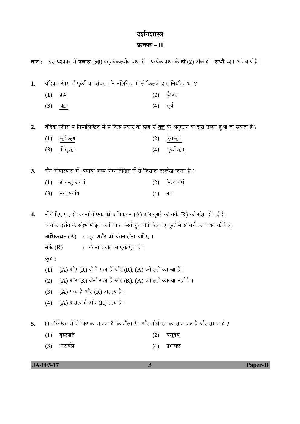 UGC NET Philosophy Paper II 2015, 2016, 2017 Question Paper With Answer Key - Page 3