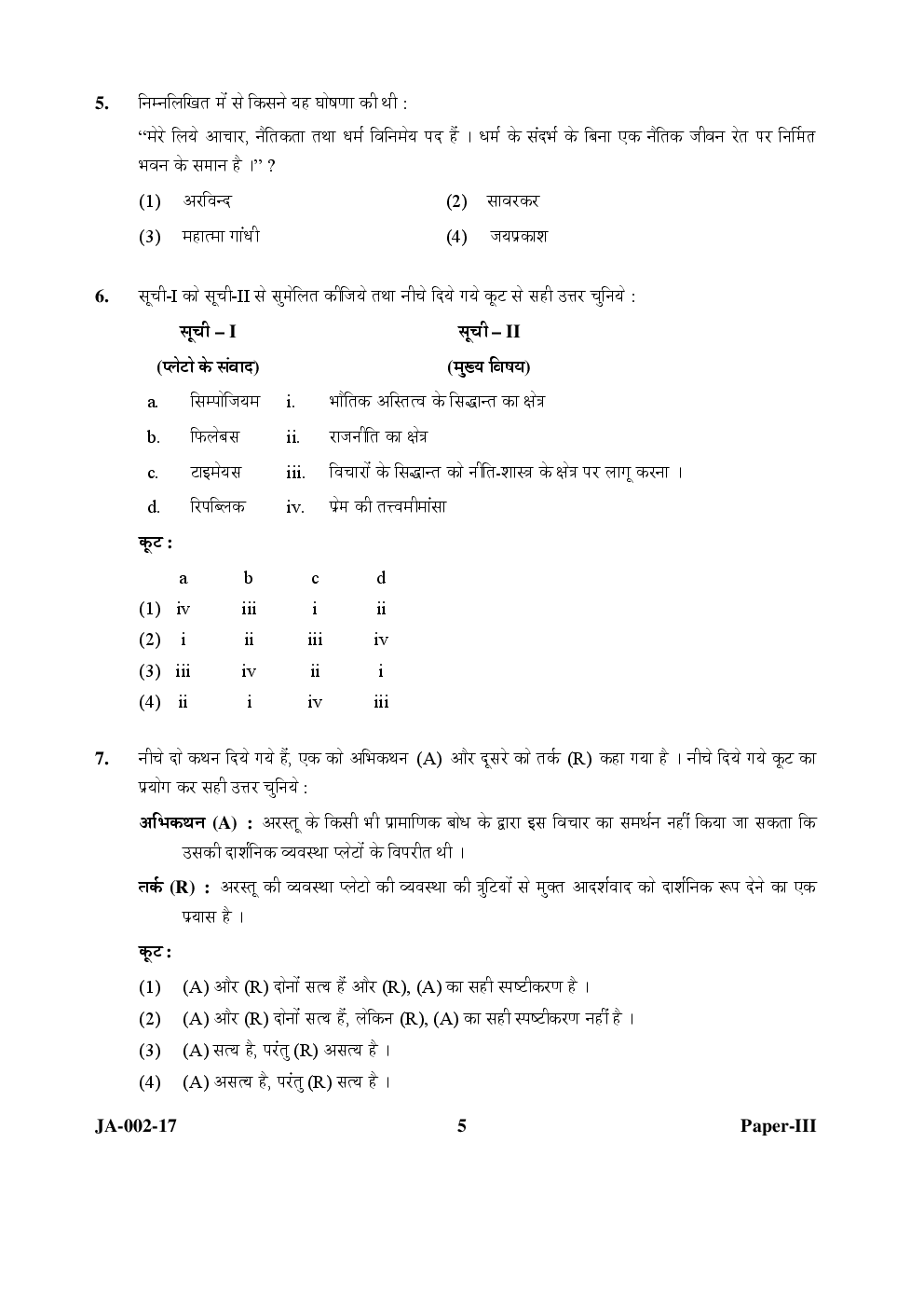 UGC NET Political Science Paper III 2015, 2016, 2017 Question Paper With Answer Key - Page 5