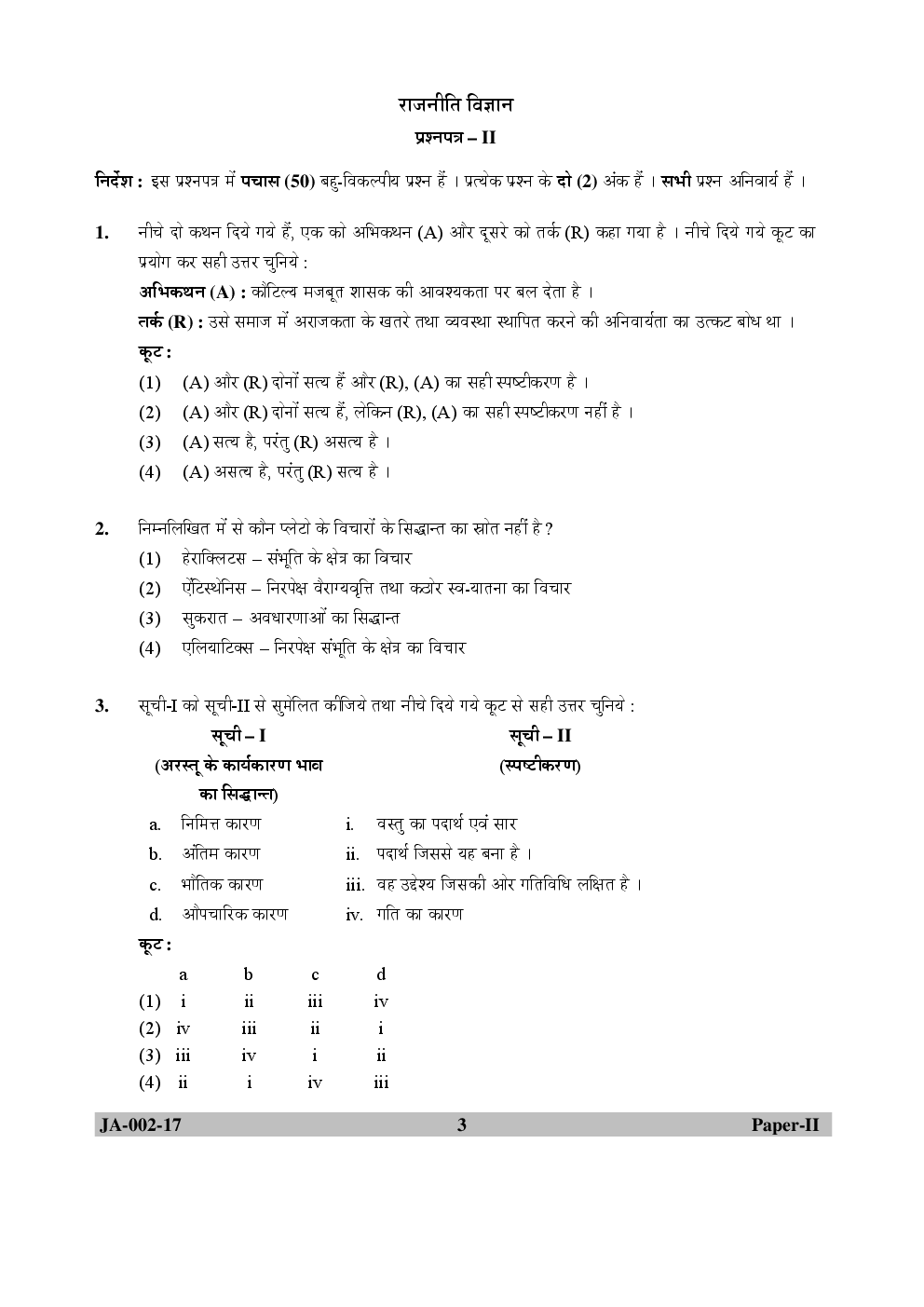 UGC NET Political Science Paper II 2015, 2016, 2017 Question Paper With Answer Key - Page 3