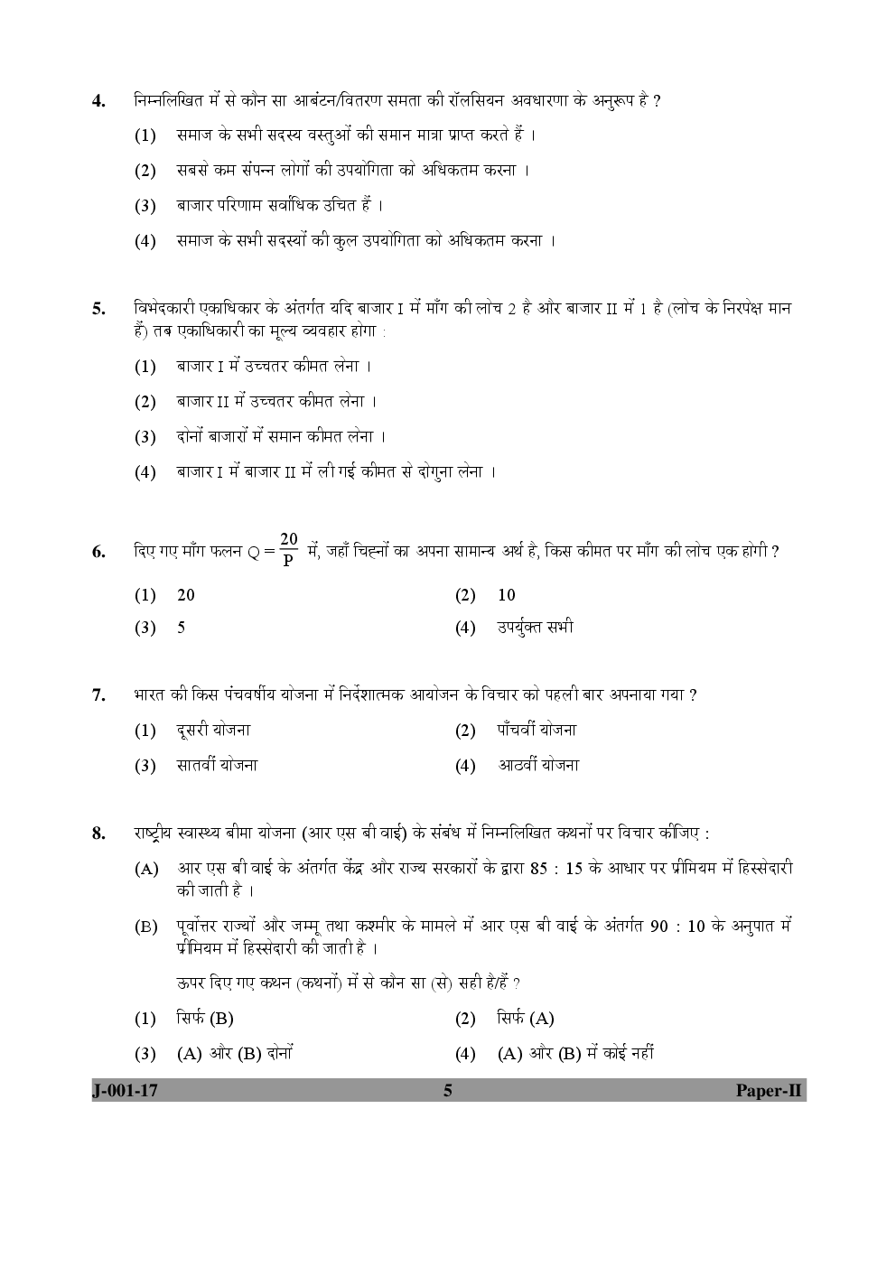 UGC NET Economics Paper II 2016, 2017 Question Paper With Answer Key - Page 5
