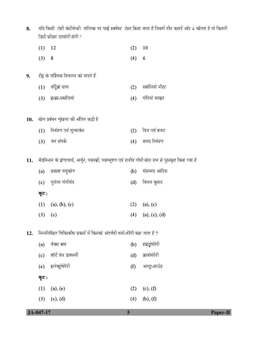 UGC NET Physical Education Paper II 2015, 2016, 2017 Question Paper With Answer Key - Page 5