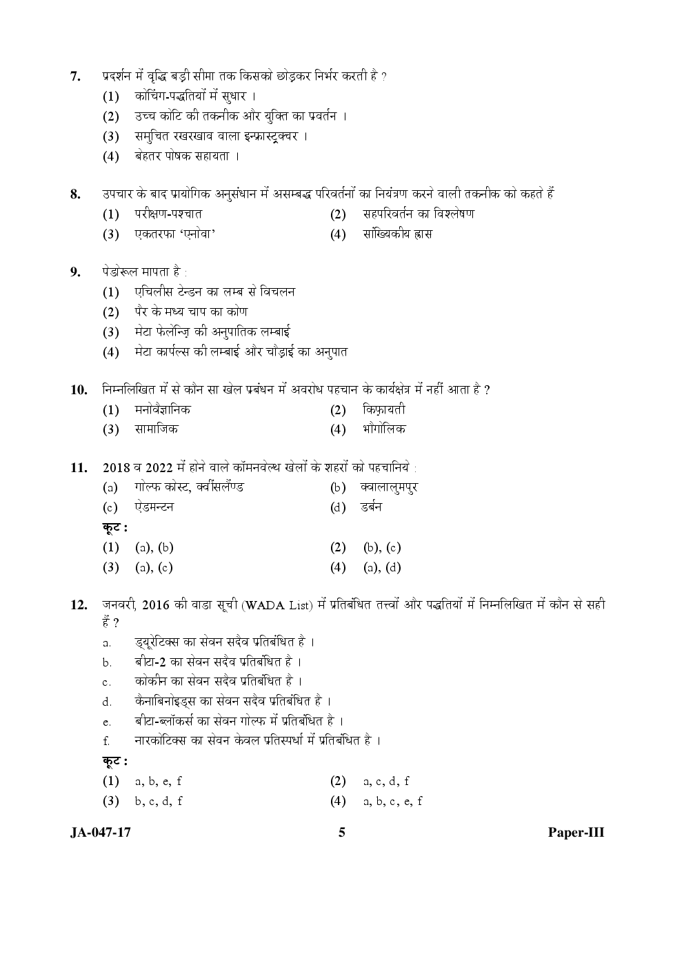 UGC NET Physical Education Paper III 2015, 2016, 2017 Question Paper With Answer Key - Page 5