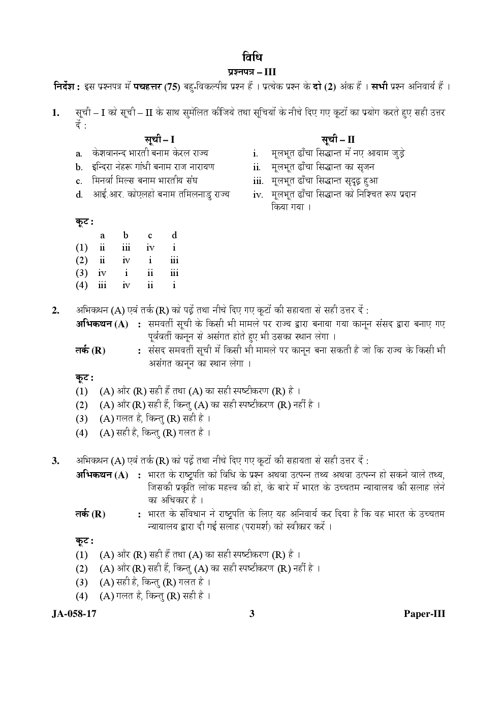 UGC NET Law Paper III 2015, 2016, 2017 Question Paper With Answer Key - Page 3