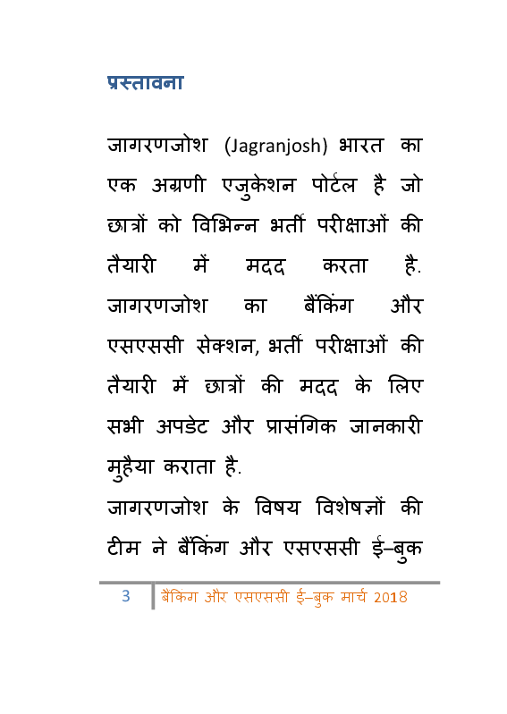 बैंकिंग और  एसएससी मार्च 2018 E-Book  - Page 4