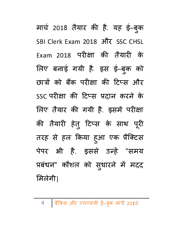 बैंकिंग और  एसएससी मार्च 2018 E-Book  - Page 5