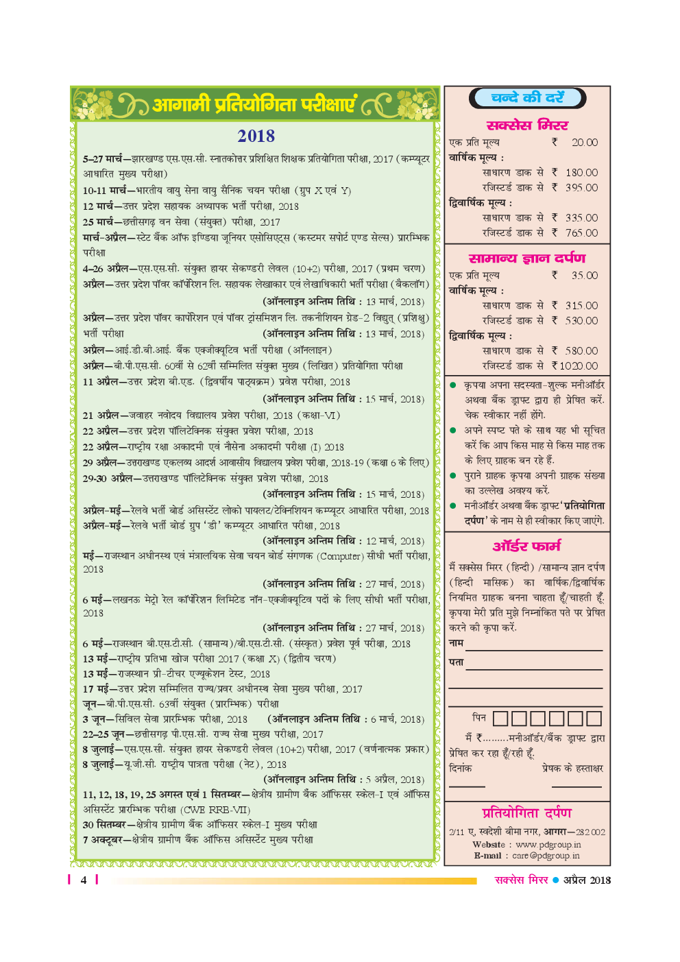 सक्सेस मिरर अप्रैल 2018 - Page 4