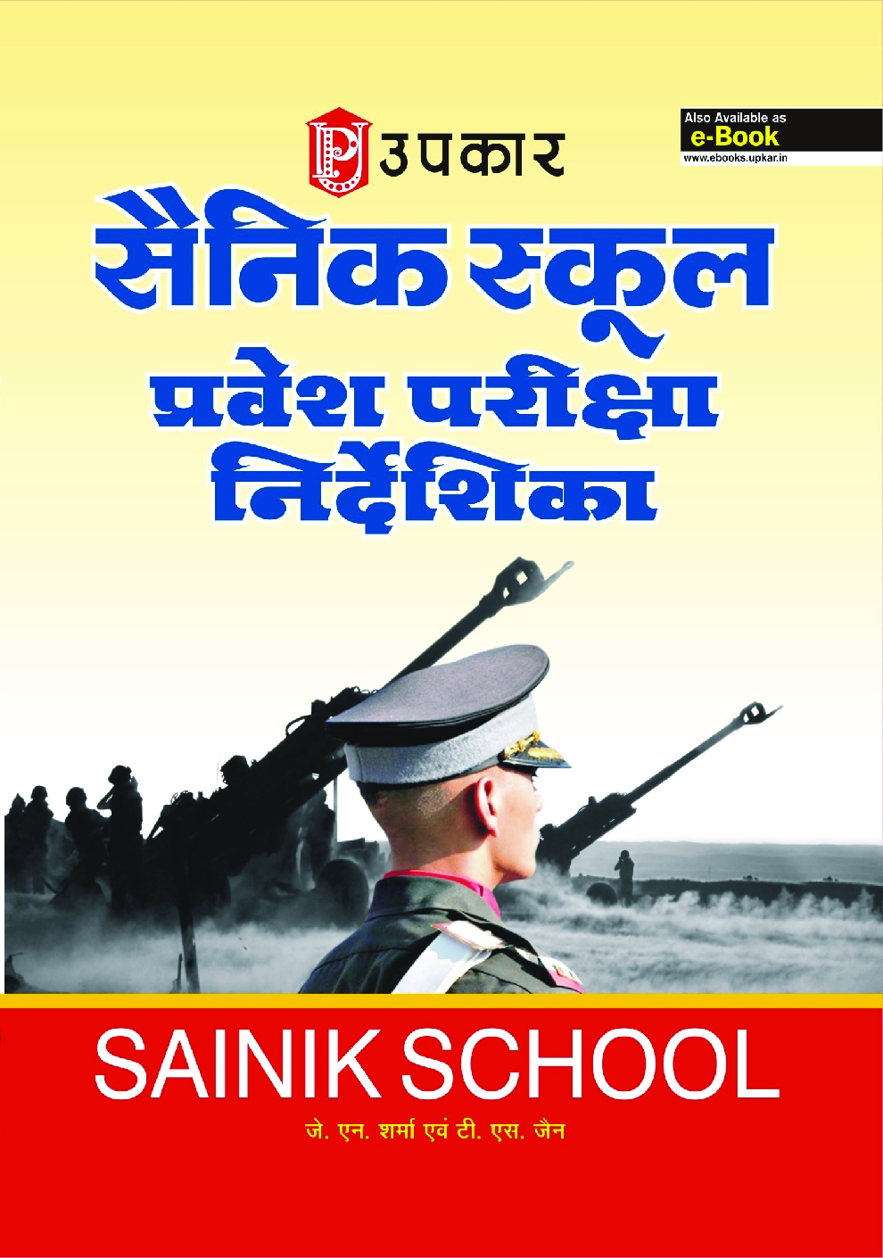 सैनिक स्कूल प्रवेश परीक्षा निर्देशिका (कक्षा VI के लिए) - Page 1