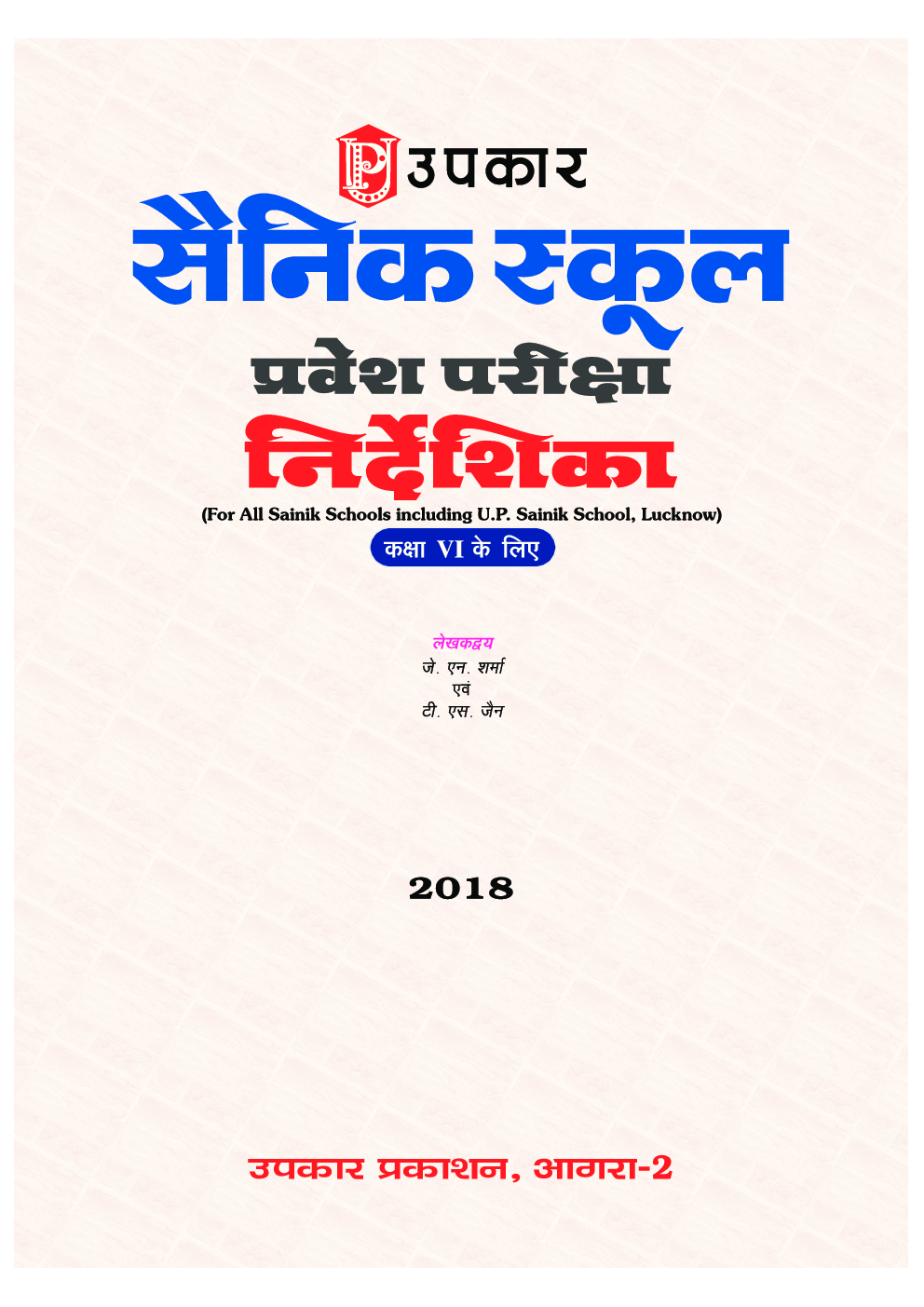 सैनिक स्कूल प्रवेश परीक्षा निर्देशिका (कक्षा VI के लिए) - Page 2