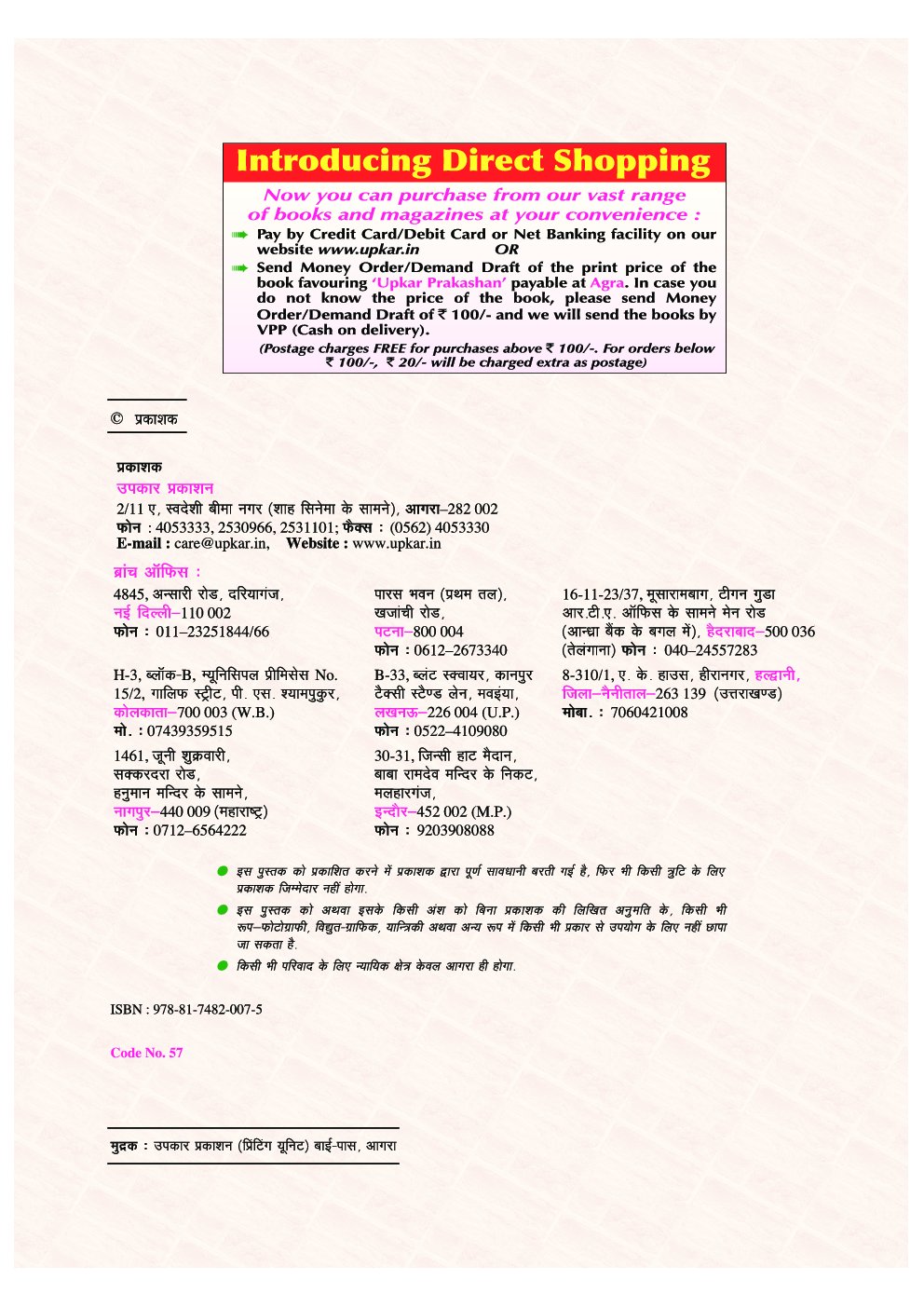 सैनिक स्कूल प्रवेश परीक्षा निर्देशिका (कक्षा VI के लिए) - Page 3