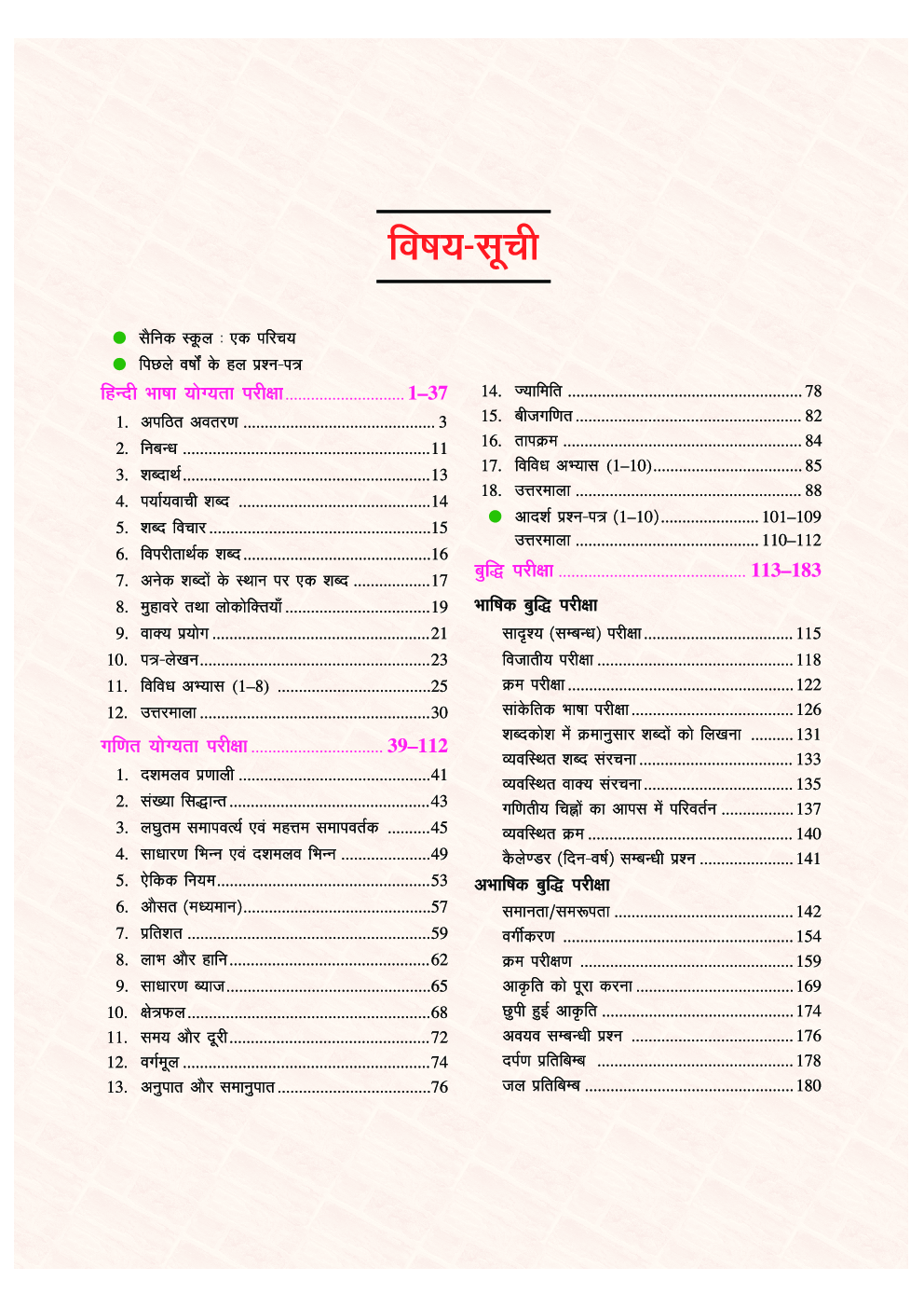 सैनिक स्कूल प्रवेश परीक्षा निर्देशिका (कक्षा VI के लिए) - Page 5