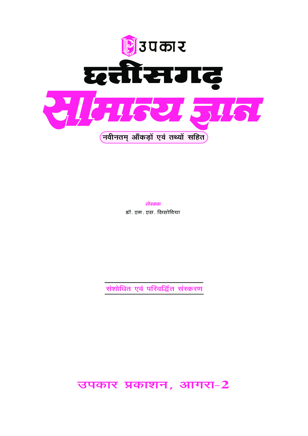 छत्तीसगढ़ सामान्य ज्ञान - Page 2