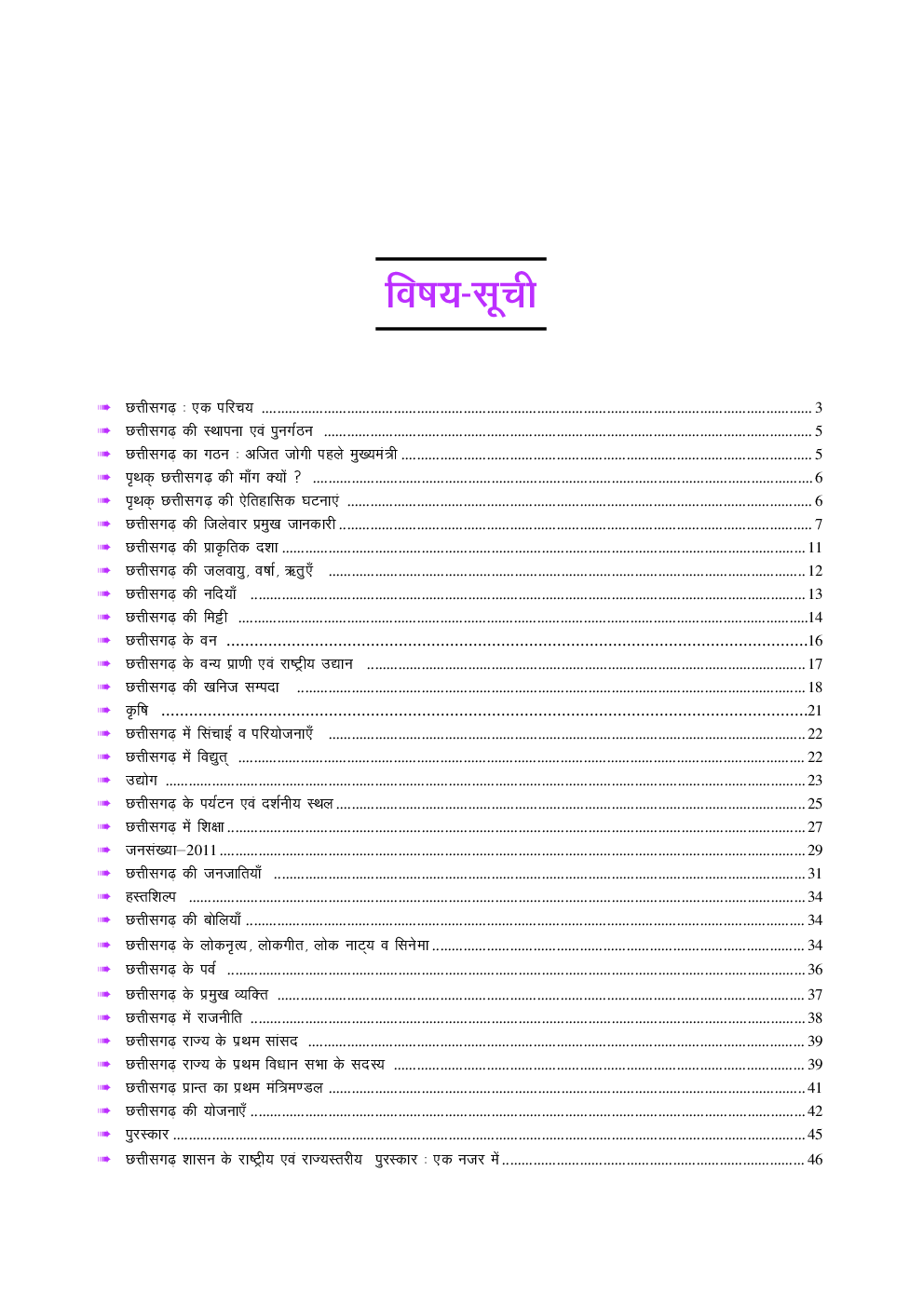 छत्तीसगढ़ सामान्य ज्ञान - Page 4