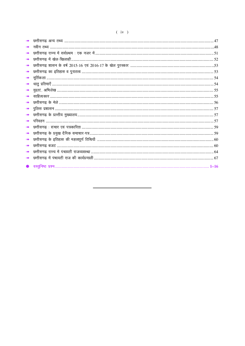 छत्तीसगढ़ सामान्य ज्ञान - Page 5