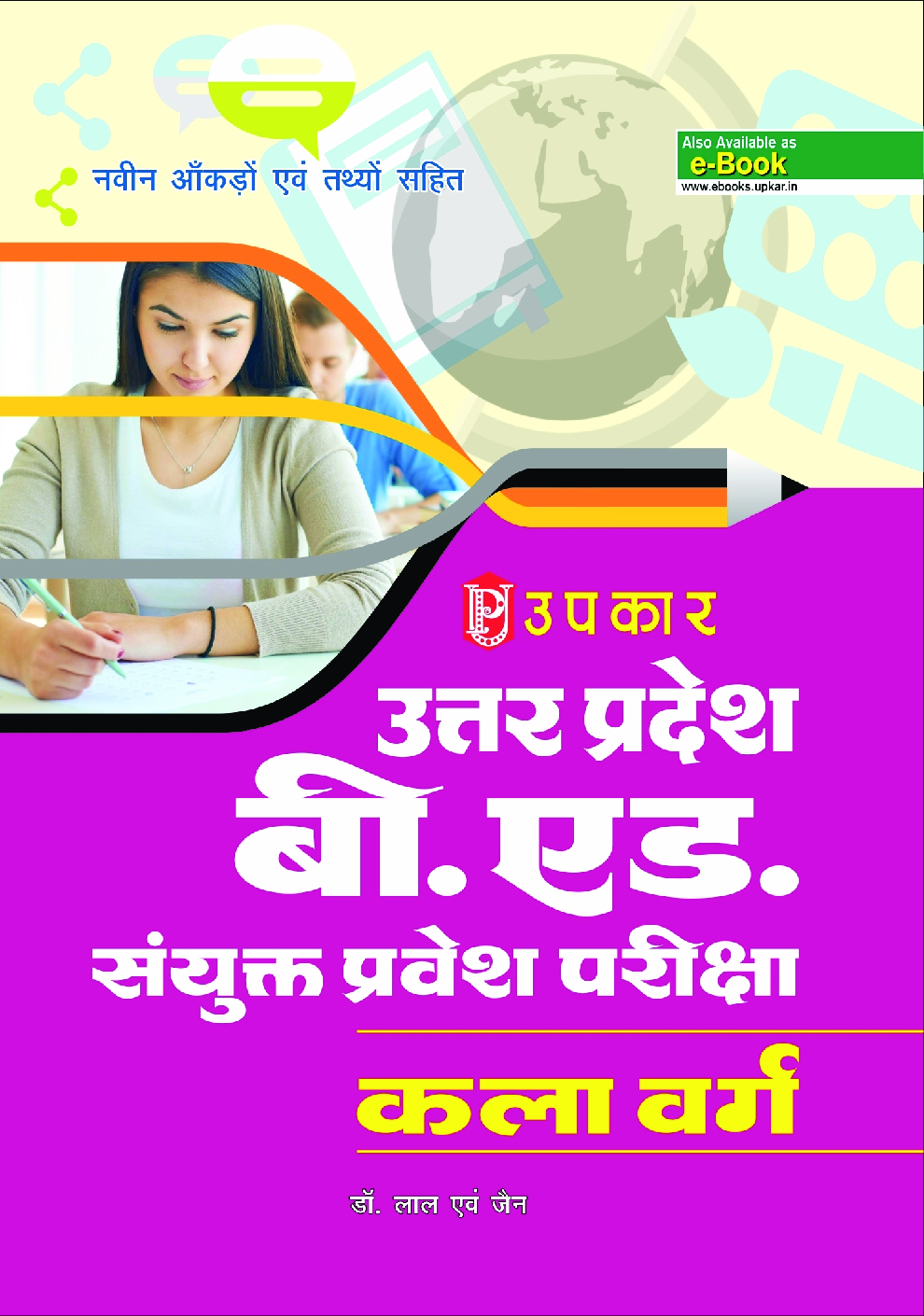 उत्तर प्रदेश बी.एड. संयुक्त प्रवेश परीक्षा (कला वर्ग) - Page 1