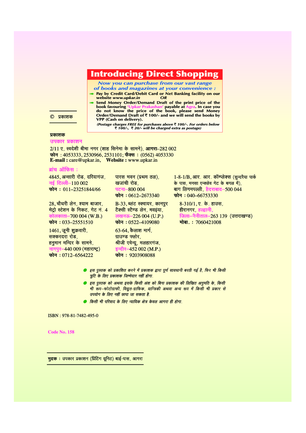 उत्तर प्रदेश बी.एड. संयुक्त प्रवेश परीक्षा (कला वर्ग) - Page 3