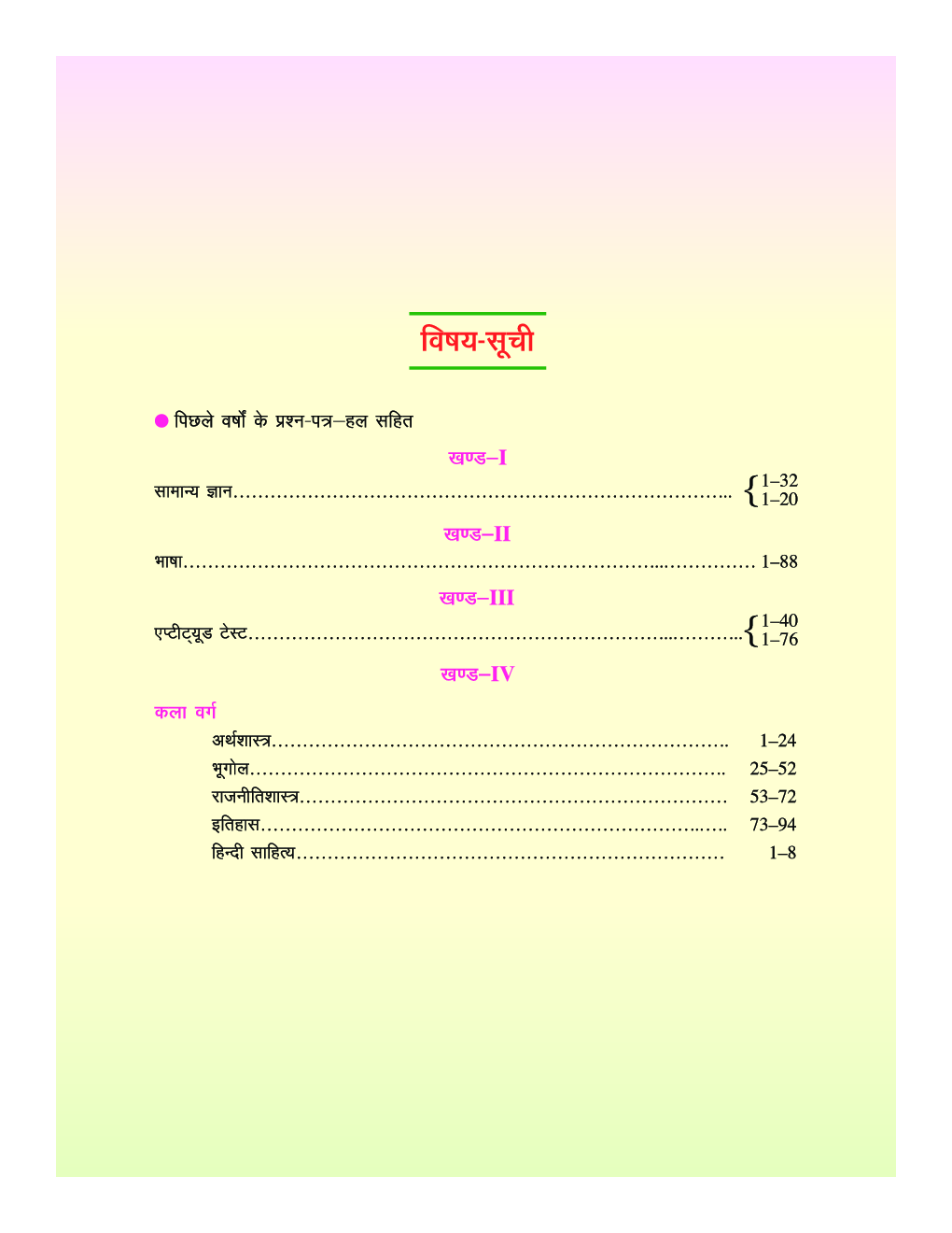 उत्तर प्रदेश बी.एड. संयुक्त प्रवेश परीक्षा (कला वर्ग) - Page 4