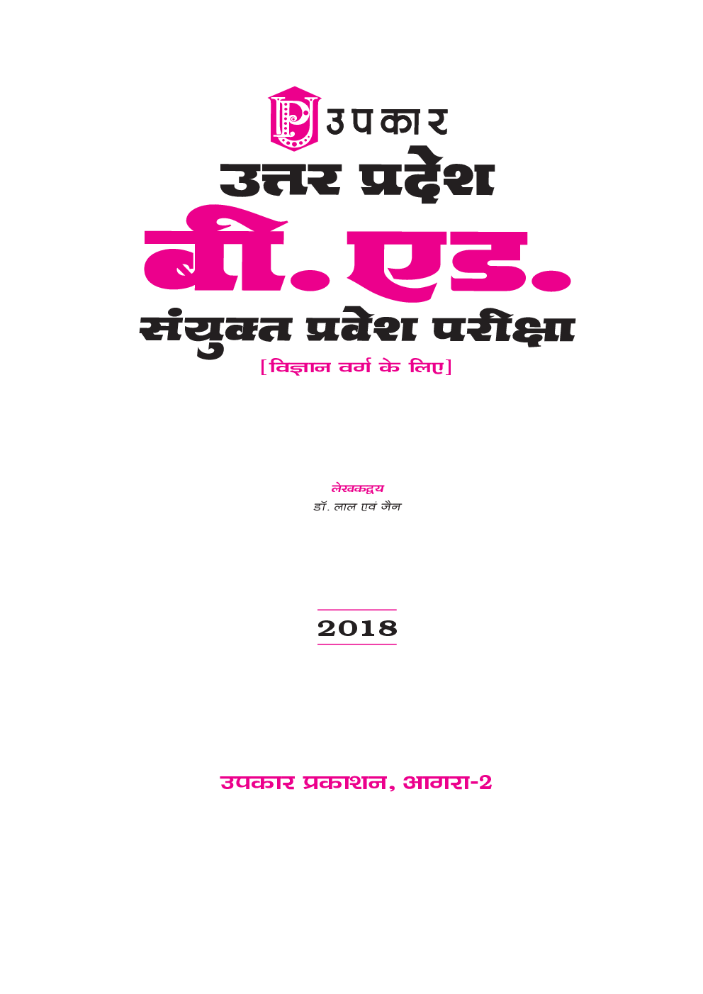 उत्तर प्रदेश बी.एड. संयुक्त प्रवेश परीक्षा (विज्ञान वर्ग) - Page 2