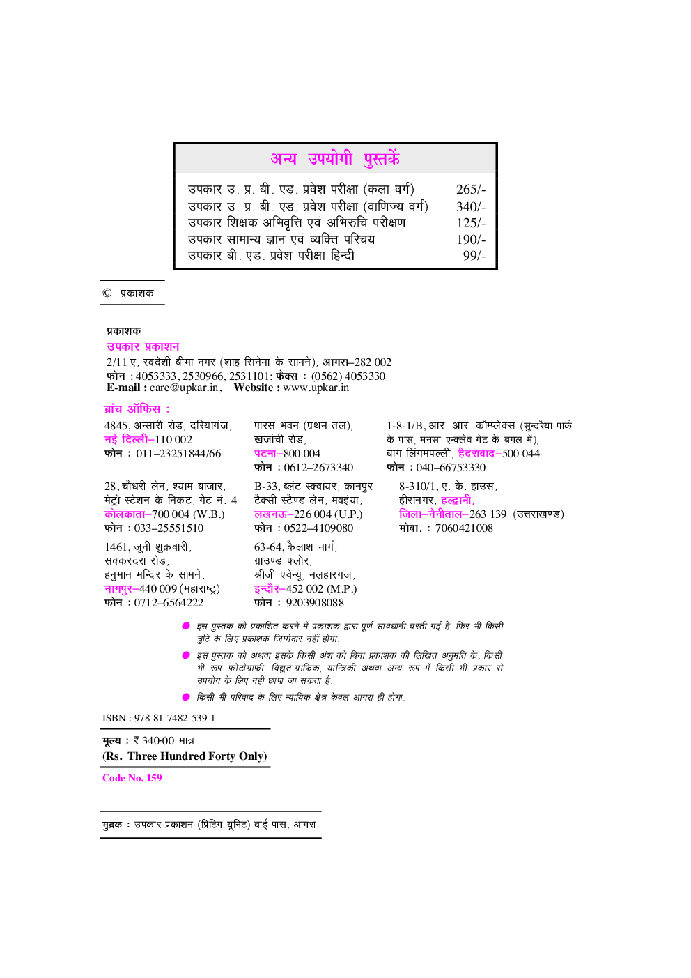 उत्तर प्रदेश बी.एड. संयुक्त प्रवेश परीक्षा (विज्ञान वर्ग) - Page 3