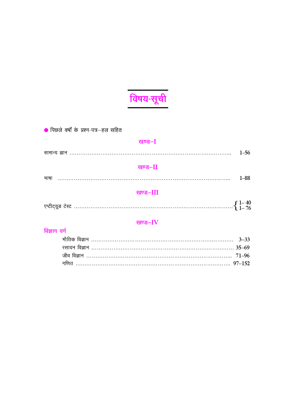 उत्तर प्रदेश बी.एड. संयुक्त प्रवेश परीक्षा (विज्ञान वर्ग) - Page 4