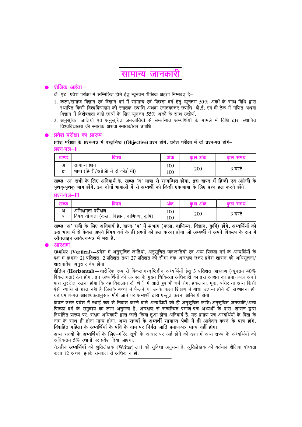 उत्तर प्रदेश बी.एड. संयुक्त प्रवेश परीक्षा (विज्ञान वर्ग) - Page 5