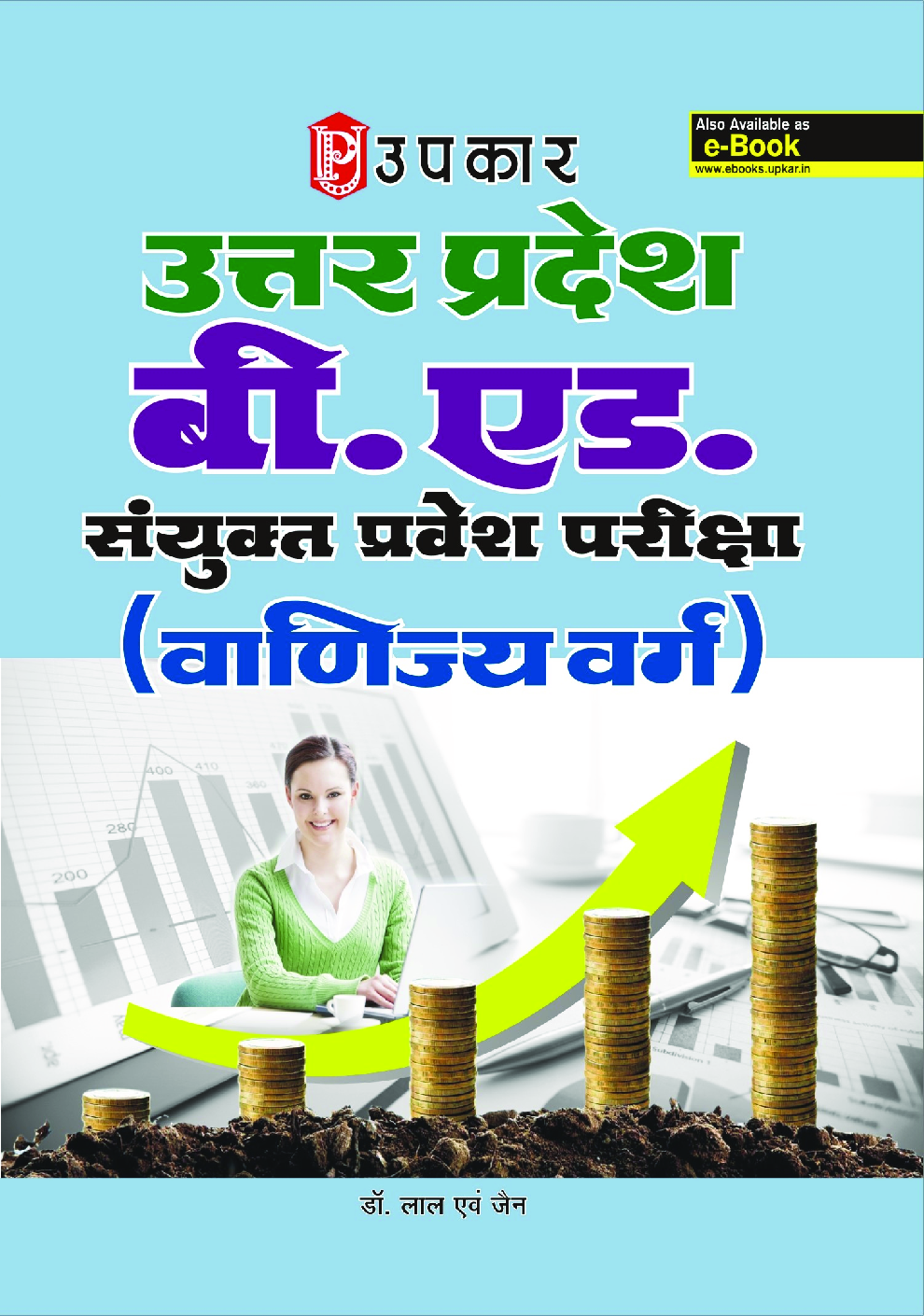 उत्तर प्रदेश बी.एड. संयुक्त प्रवेश परीक्षा (वाणिज्य वर्ग) - Page 1