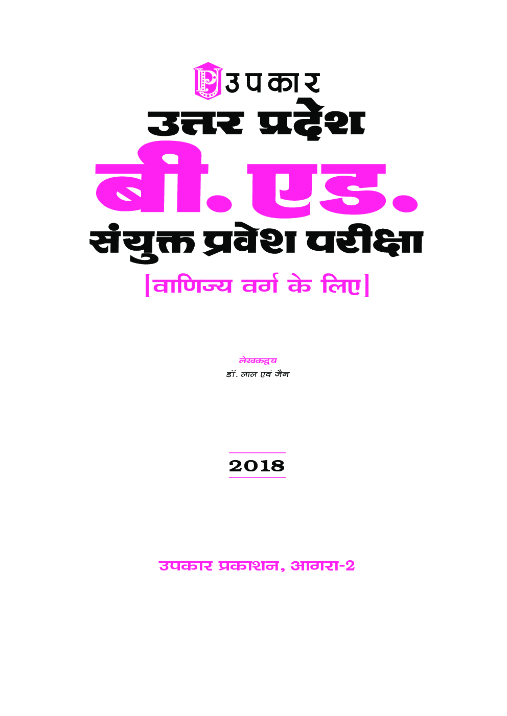 उत्तर प्रदेश बी.एड. संयुक्त प्रवेश परीक्षा (वाणिज्य वर्ग) - Page 2