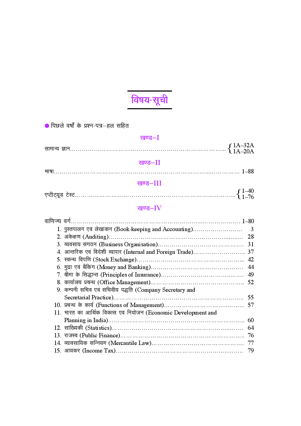 उत्तर प्रदेश बी.एड. संयुक्त प्रवेश परीक्षा (वाणिज्य वर्ग) - Page 4