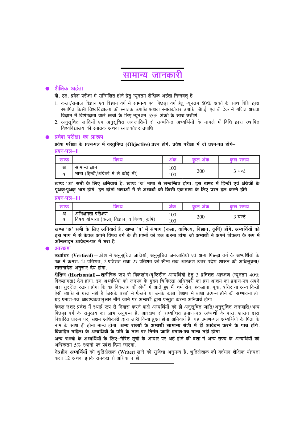 उत्तर प्रदेश बी.एड. संयुक्त प्रवेश परीक्षा (वाणिज्य वर्ग) - Page 5