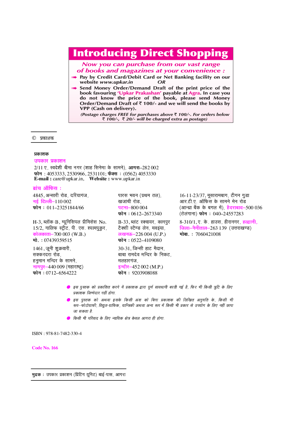 नेतरहाट एवं हज़ारीबाग़ विद्यालय प्रवेश परीक्षा (कक्षा VI के लिए) - Page 3