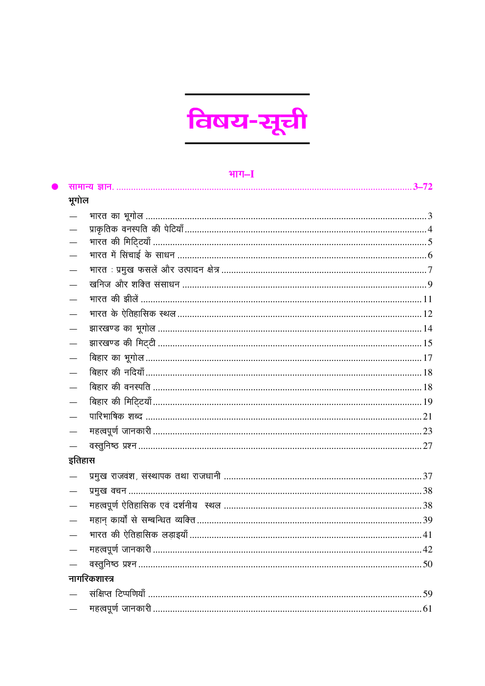 नेतरहाट एवं हज़ारीबाग़ विद्यालय प्रवेश परीक्षा (कक्षा VI के लिए) - Page 4