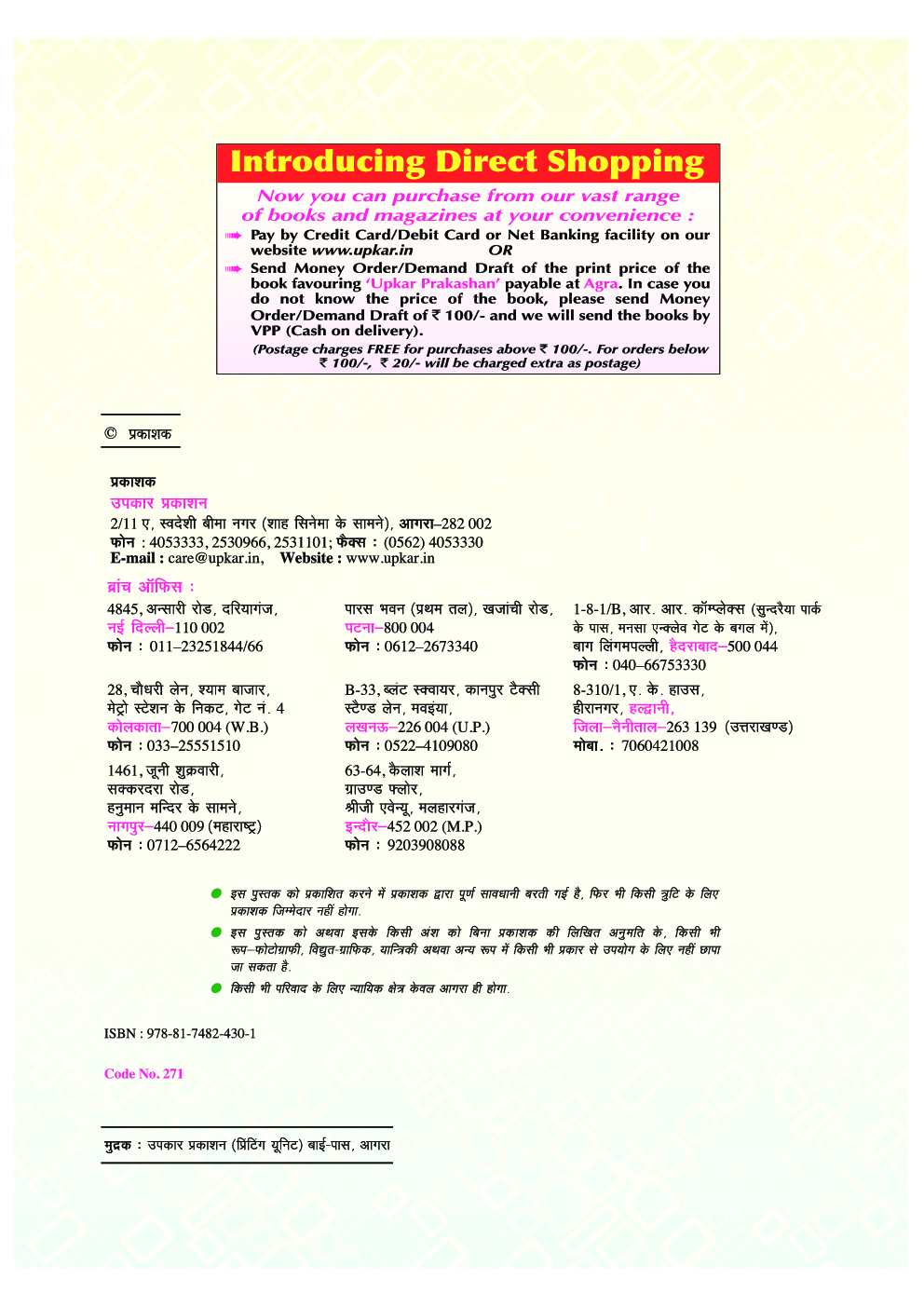 U.G.C.-NET/J.R.F./SET शिक्षण एवं शोध अभियोग्यता (जनरल पेपर-1) - Page 3