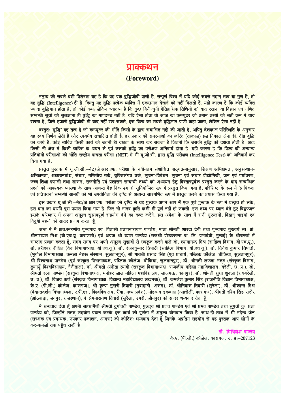 U.G.C.-NET/J.R.F./SET शिक्षण एवं शोध अभियोग्यता (जनरल पेपर-1) - Page 4